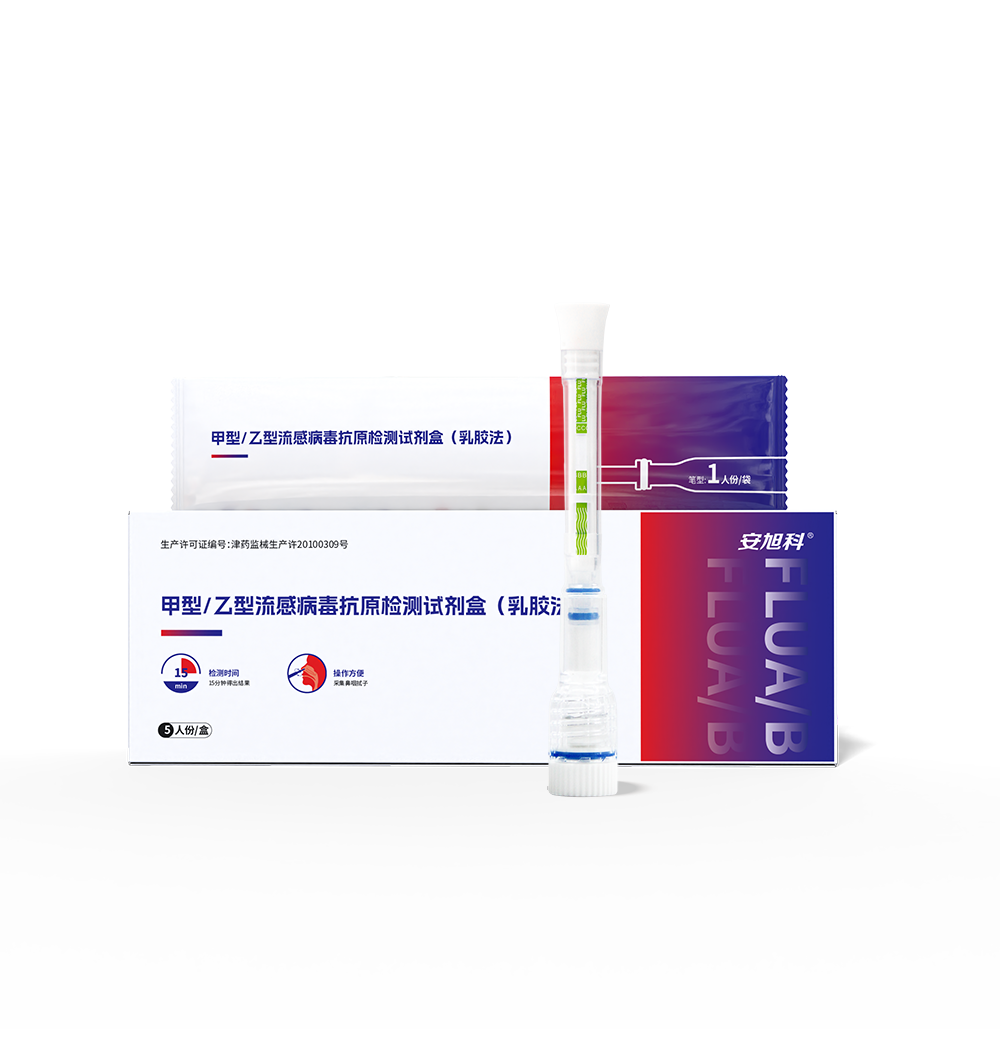 甲型/乙型流感病毒抗原检测试剂盒